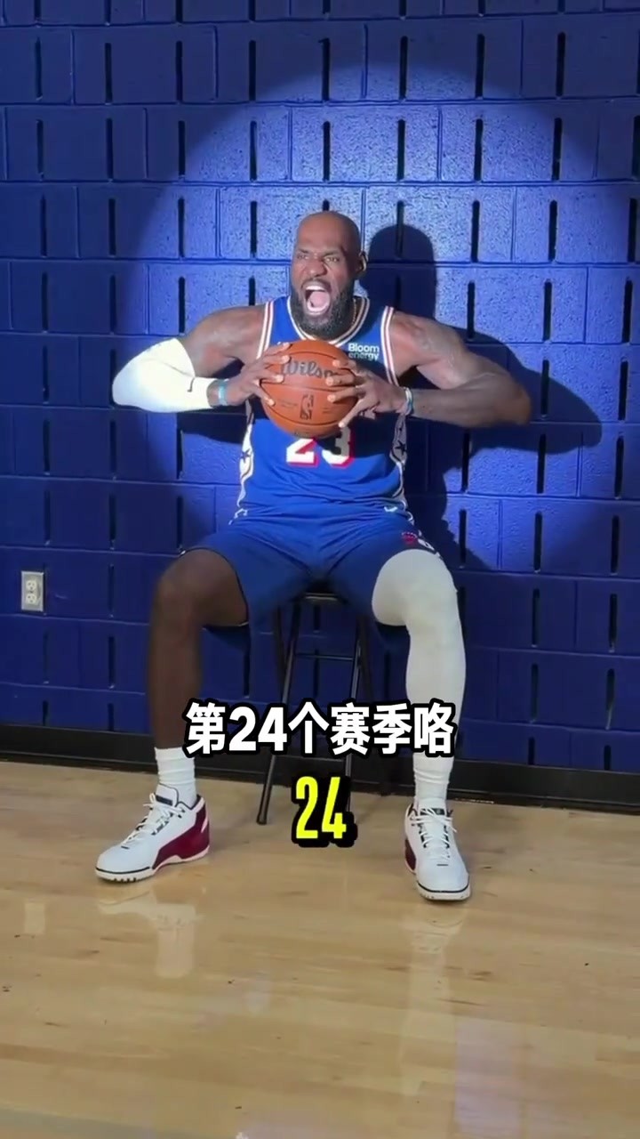 第24个赛季！詹姆斯回应道；24？这是科比号码的年份！😁